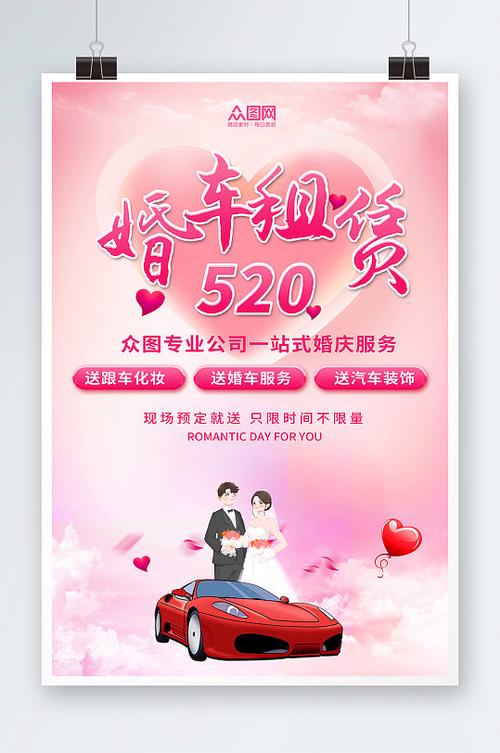 粉色浪漫 — 让爱启程，简约婚车为您的幸福加分